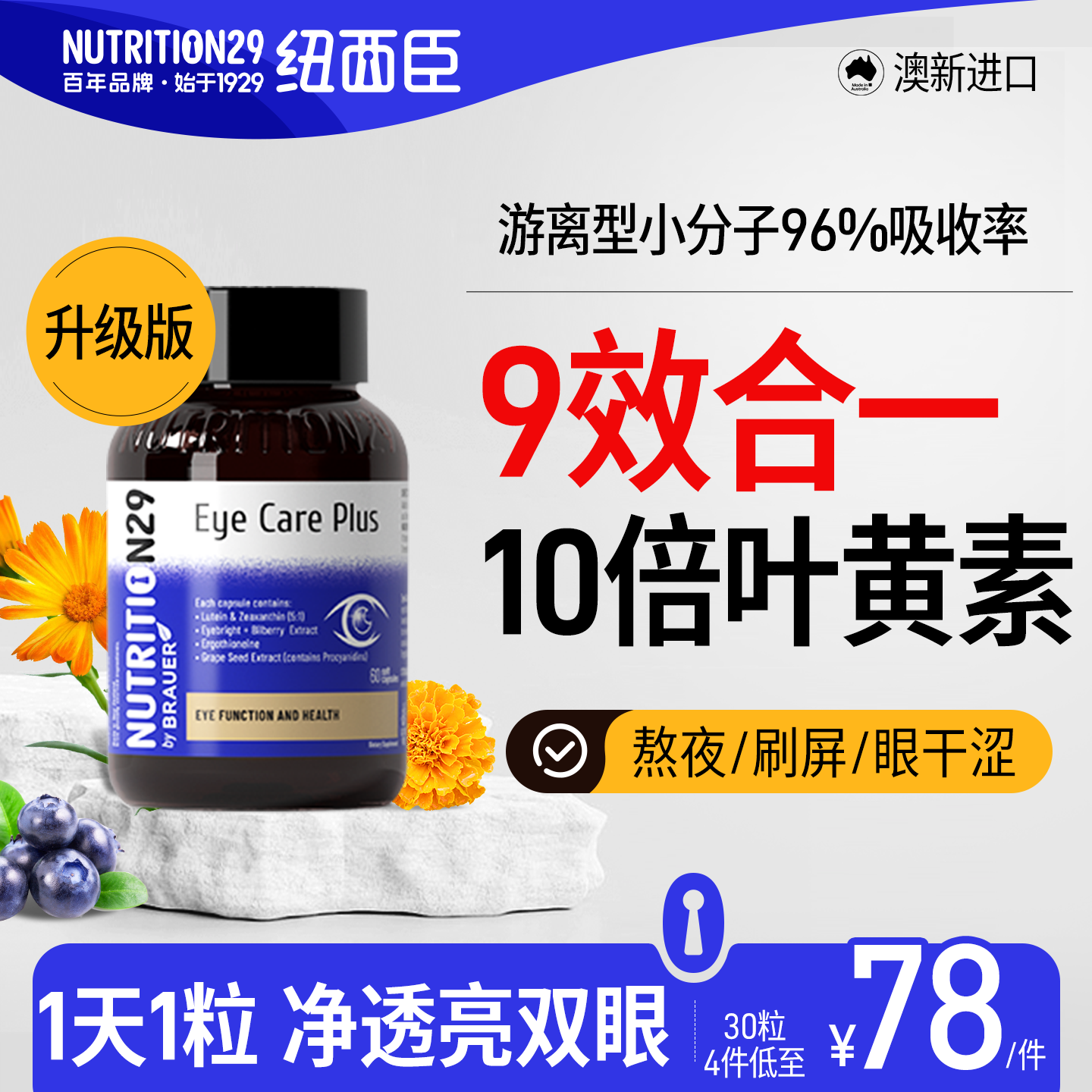 n29成人叶黄素护眼胶囊保护眼睛越橘丸保健品进口正品官方旗舰店
