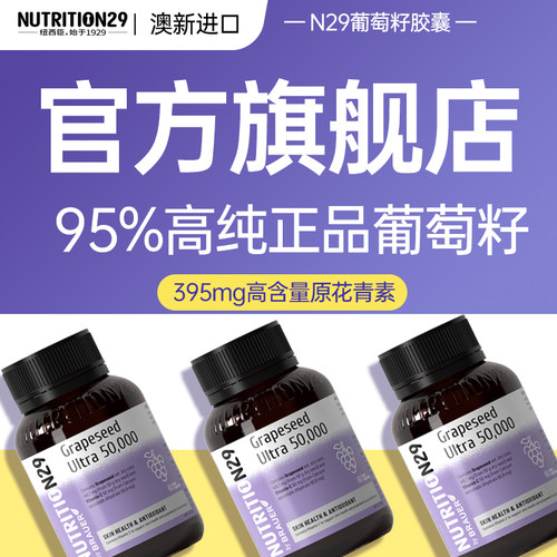 N29纽西臣葡萄籽烟酰胺花青素提取物官方正品美白丸内服全身内调 - 图2