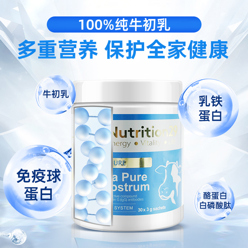 nutrition29海外旗舰店澳洲N29牛初乳粉 免疫球蛋白婴幼儿童中老年乳铁蛋白粉增强抵抗力2