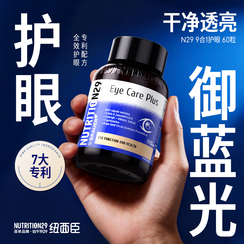 n29成人叶黄素护眼胶囊保护眼睛越橘丸保健品进口正品官方旗舰店