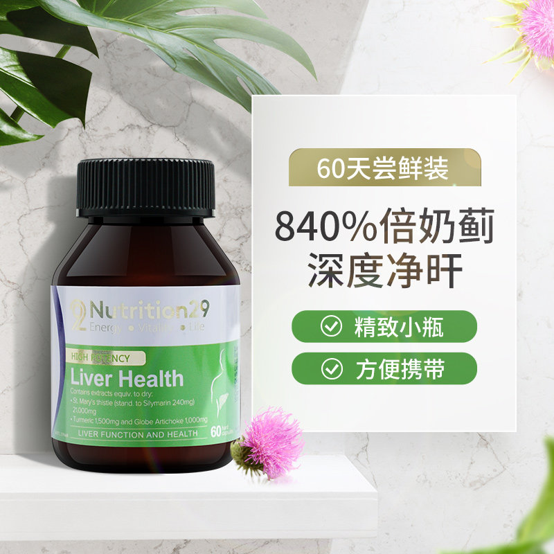 澳洲n29奶蓟草水飞蓟保肝脏护肝片 Sleepx海外蓟类
