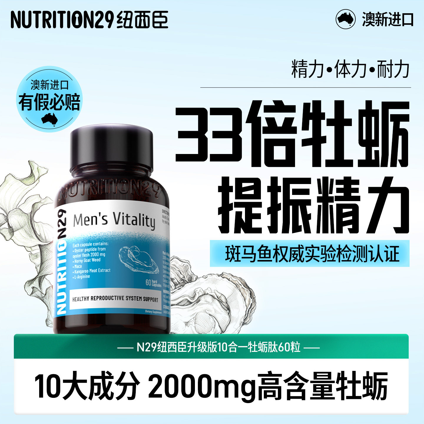 n29纽西臣牡蛎精胶囊强生蚝精华促补硒锌镁男士睾肾雄风片酮旗舰