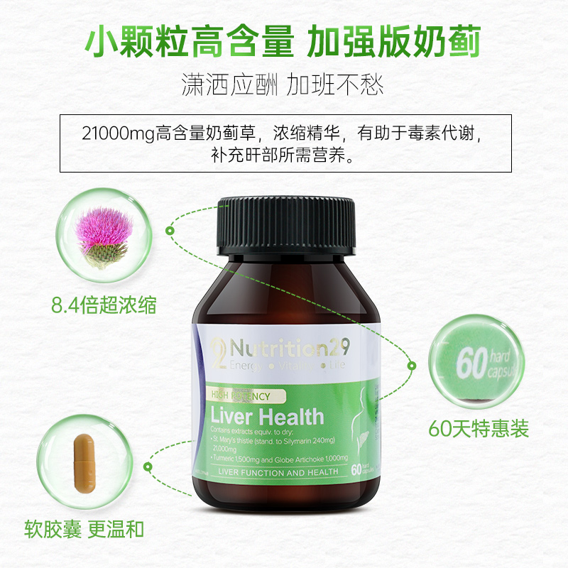 nutrition29海外旗舰店澳洲进口N29纽西臣奶蓟草旰片水飞蓟素肝脏排解护喝酒熬夜保健品1