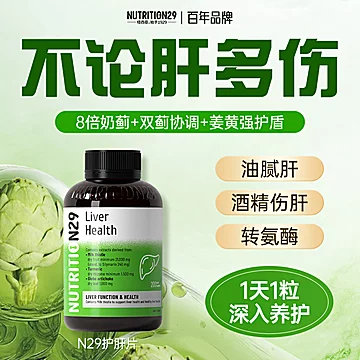 【nutrition29】澳洲进口护肝片30粒[54元优惠券]-寻折猪