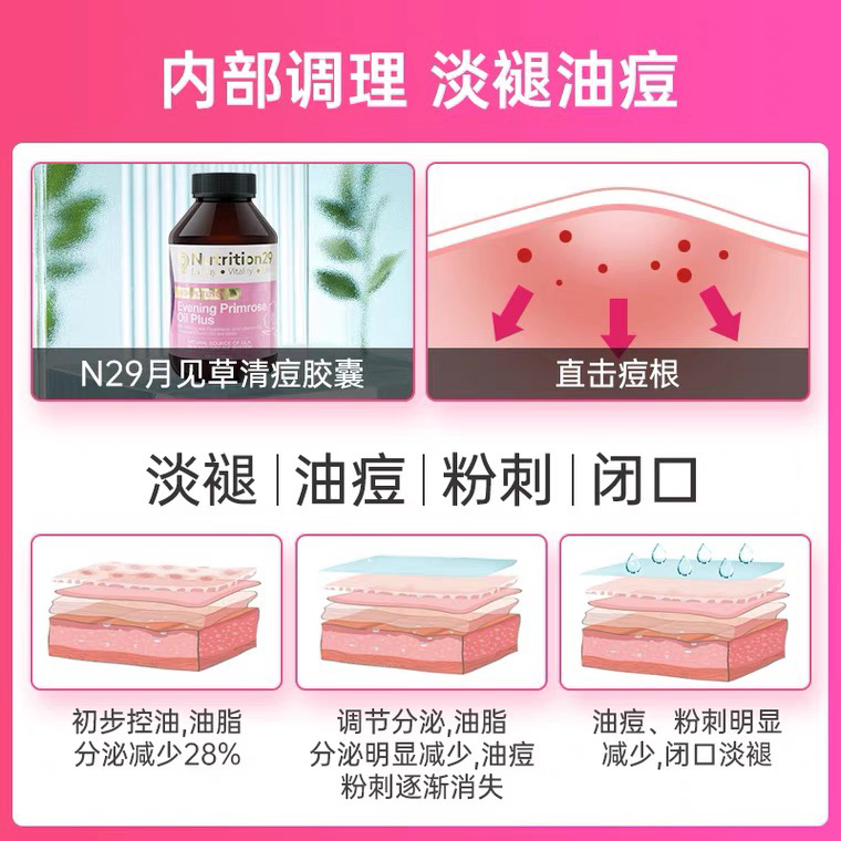 nutrition29海外旗舰店澳洲N29纽西臣祛痘片维生素b族月见草 维生素b6 软油胶囊内分泌vb2