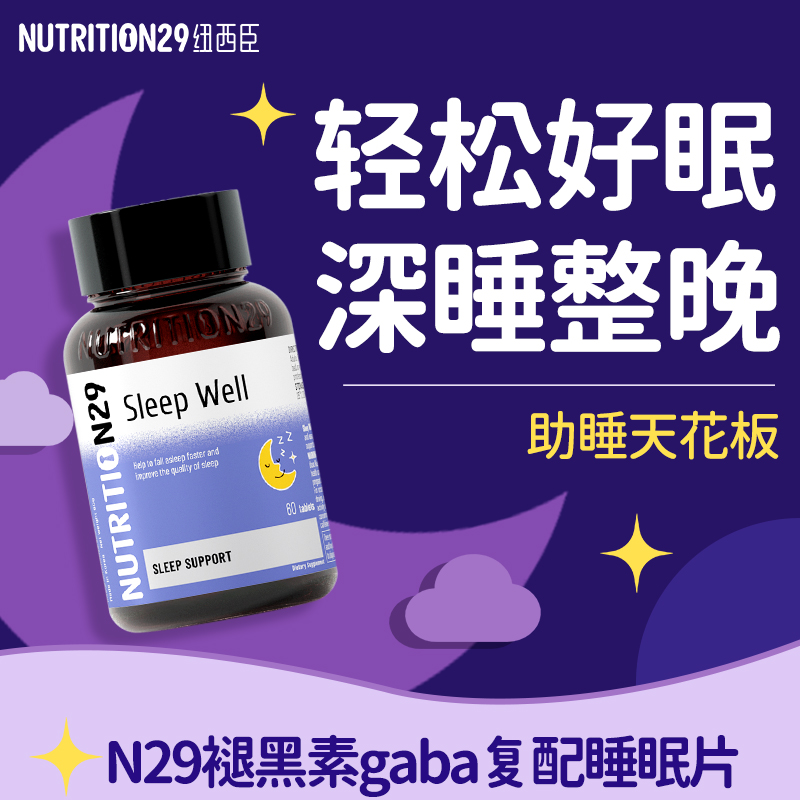 澳洲进口N29睡眠片褪黑素安瓶助眠gaba安眠软糖sleepwell安睡-图2