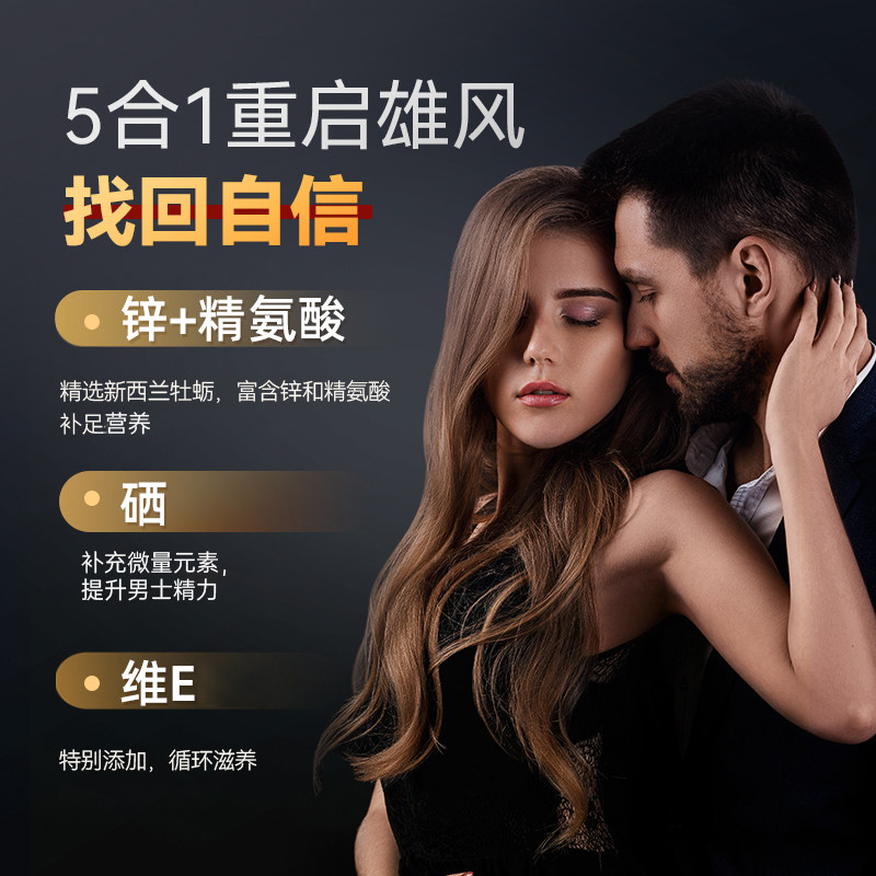 n29新西兰生蚝素玛咖牡蛎肽补硒锌镁男士促睾酮复合雄风片维生素