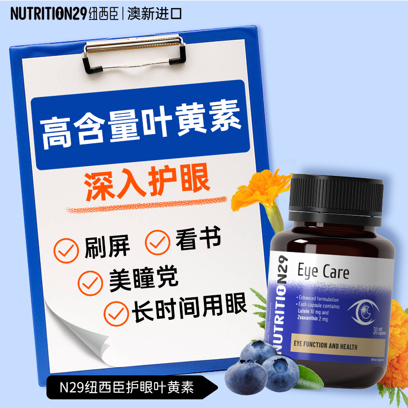 澳洲进口N29蓝莓素护眼叶黄素宁胶囊片丸成人越橘保护眼睛保健品