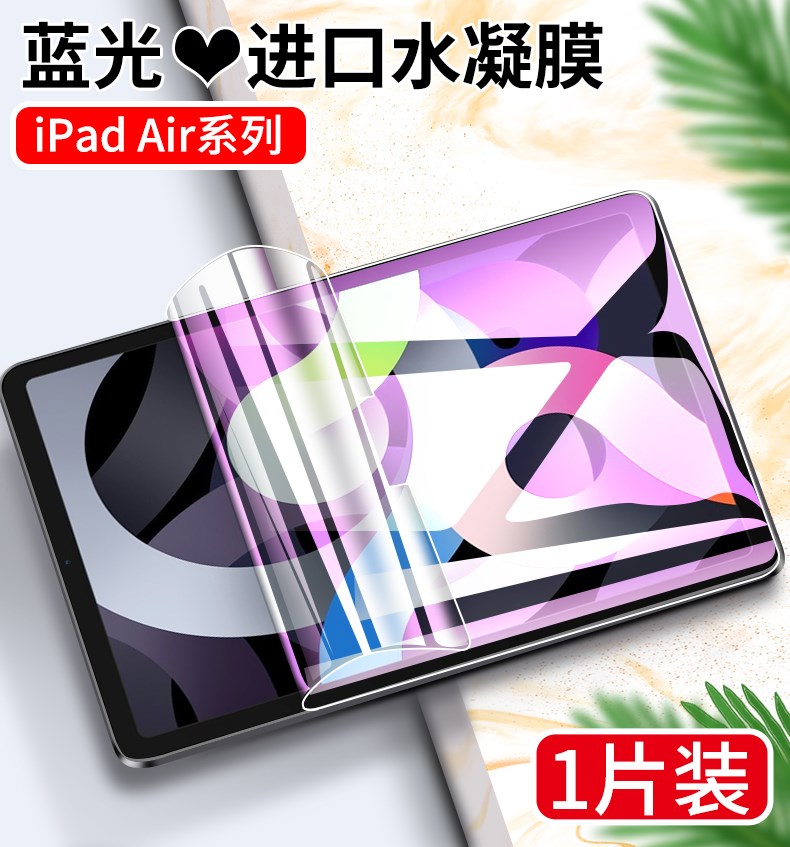 适用ipadair4钢化水凝膜ipad膜2020新款air3苹果air2全屏air1软膜 - 图2