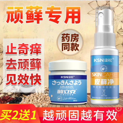 康松藓立克股藓大腿内侧瘙痒止痒真菌感染股癣屁股私处非药膏 - 图1