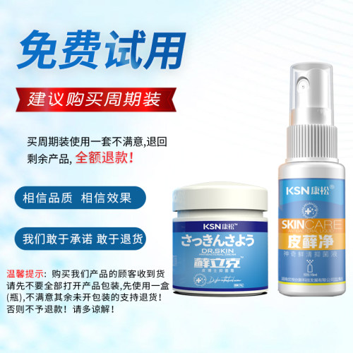 康松藓立克股藓大腿内侧瘙痒止痒真菌感染股癣屁股私处非药膏 - 图0