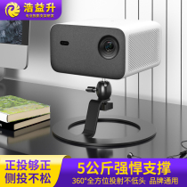 Projector Universal Steering Head Bracket Sesame z1 backdrops suitable for extreme rice Z6 Z8X table headboard free of perforated floor shelving nuts J9S When the bay D3X Xiaomi Minky projector Home