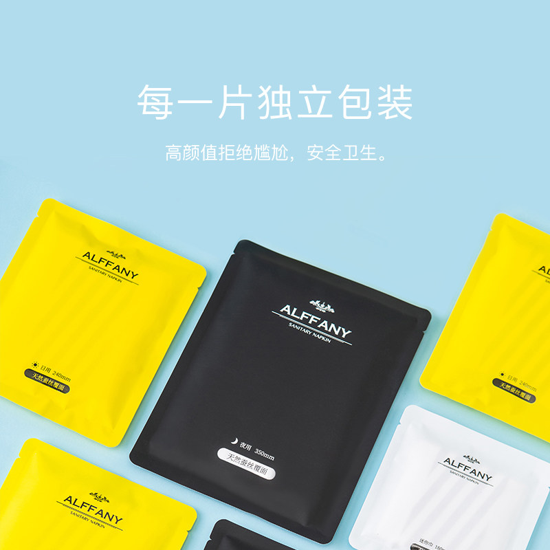 alffany艾芙尼女抑菌180mm迷你巾 艾芙尼卫生巾