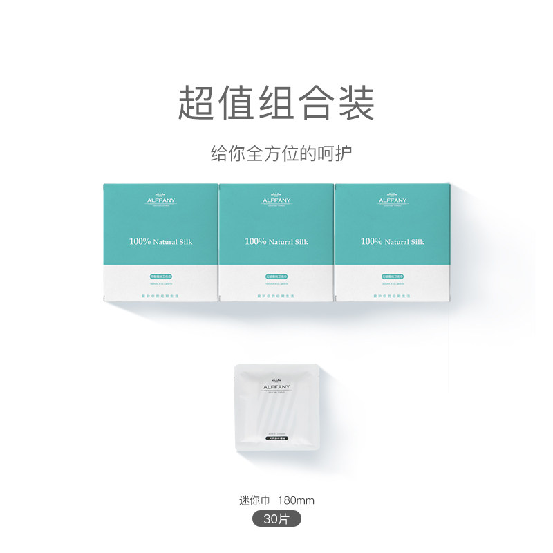 alffany艾芙尼女抑菌180mm迷你巾 艾芙尼卫生巾