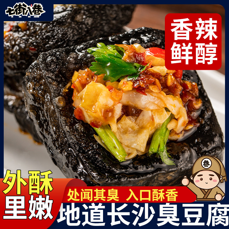  七街八巷喵小乐臭豆腐