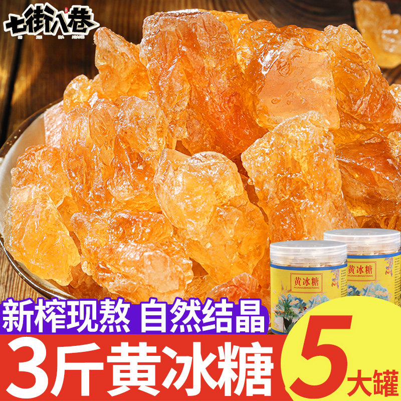 黄冰糖3斤旗舰店云南正宗特产级单晶批发罐装老冰糖商用土冰糖