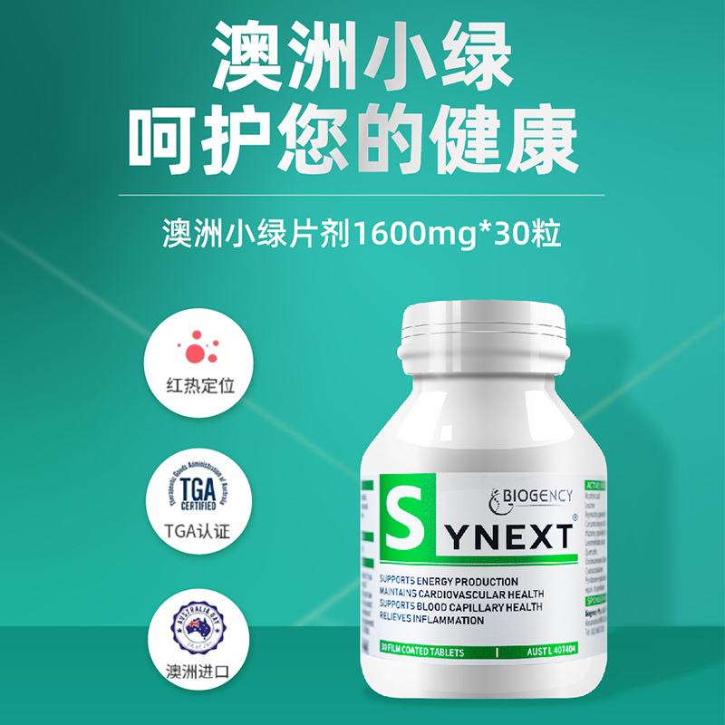 3瓶新一代小绿 SYNEXT澳洲小绿瓶辅酶Q10槲皮素姜黄素营养保健品-图0