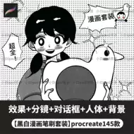 笔刷procreate漫画 新人首单立减十元 21年9月 淘宝海外