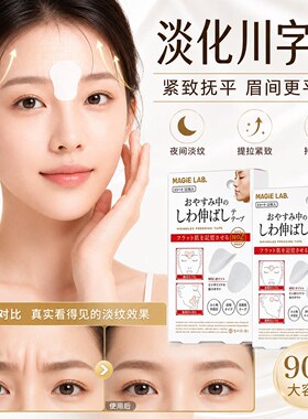 川字纹贴防皱眉神器额头贴提拉紧致睡觉专用淡化法令纹眉间贴