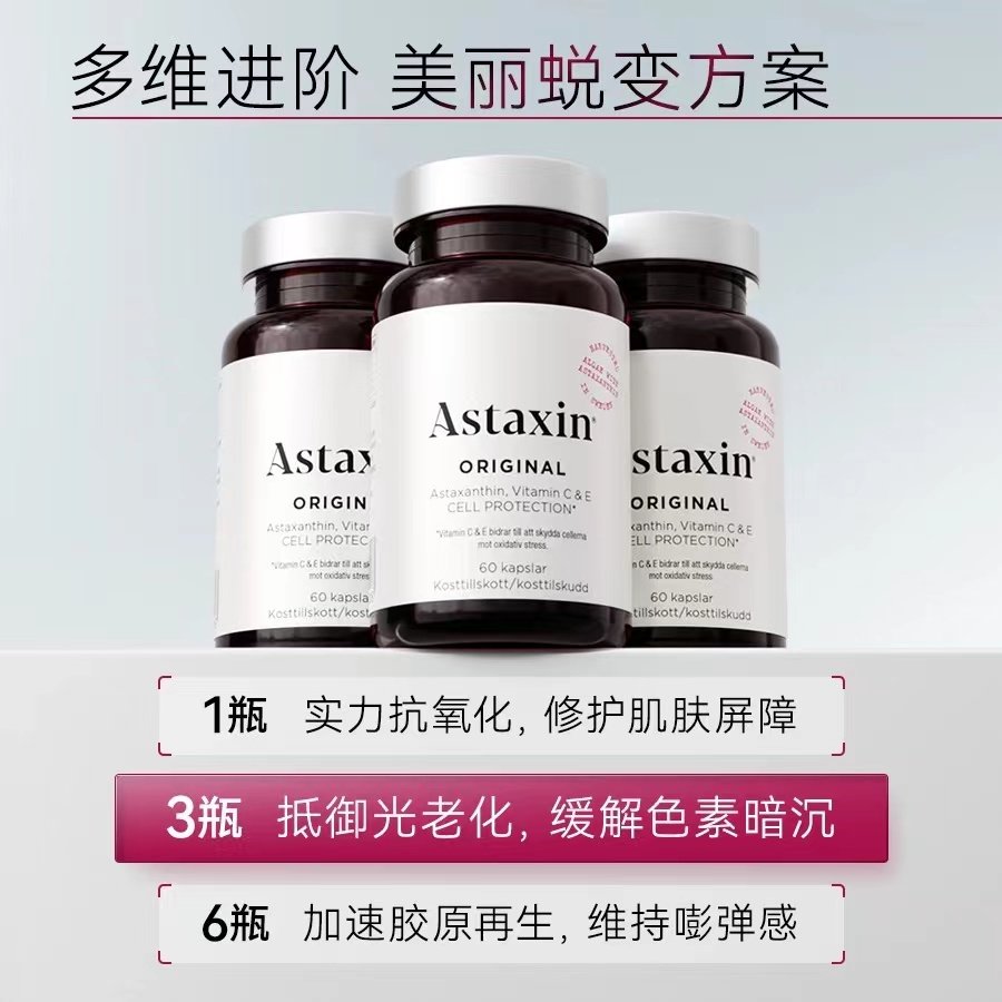 【自营】Astaxin 瑞典进口虾青素软胶囊 20粒/袋,淘宝优惠券,粉丝福利购,淘宝优惠卷