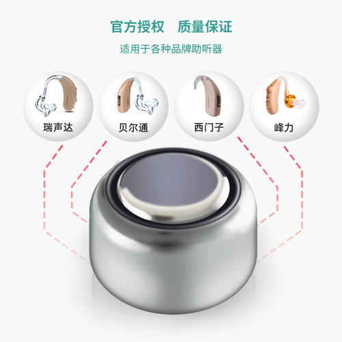 至力音悦a13助听器电池a10峰力西门子a312瑞声达助听器专用电池 - 图0