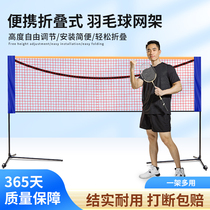 Badminton Net Rack Portable pliable Mobile Simple Intérieur standard Standard Stop Mesh Post Outdoor Site Shelf