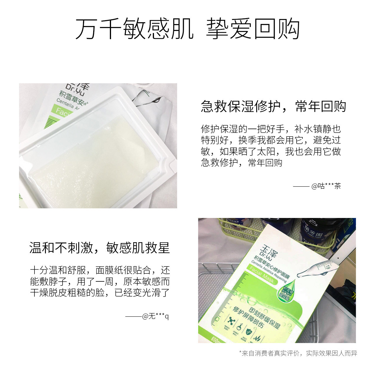 【自播专享】玉泽积雪草晒后屏障面膜 dryu玉泽美汀格贴片面膜