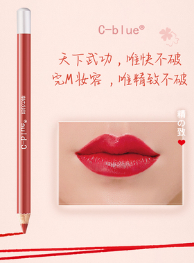 持久口红笔防水唇线笔勾勒唇型