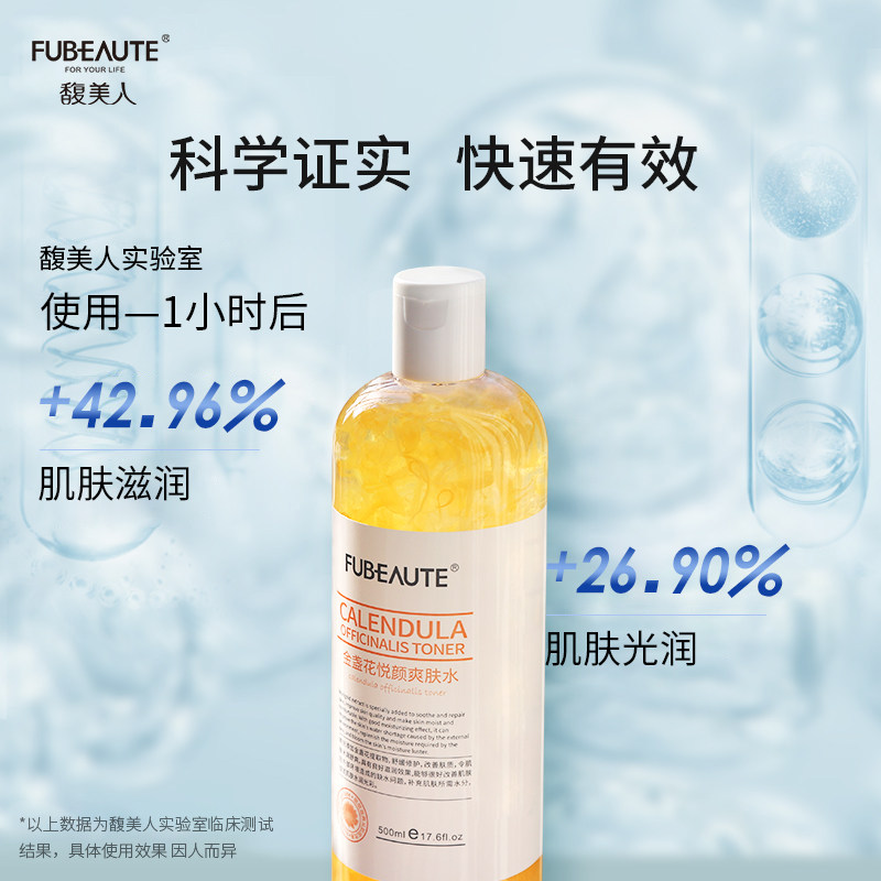  馥美人化妆水/爽肤水