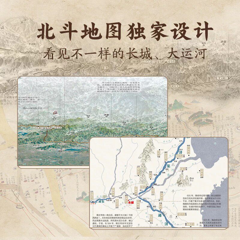 【北斗官方企业店】手绘中国地理历史科普绘本书籍 地图上的地理故事 长江黄河长城大运河 6-12岁 地理知识儿童地理启蒙百科书绘本