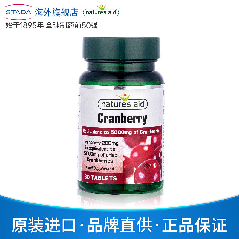 stada史达德naturesaid蔓越莓精华 STADA海外蔓越莓