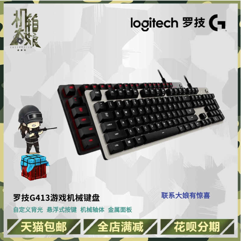 羅技g413鍵盤 新人首單立減十元 22年10月 淘寶海外 羅技g413鍵盤 新人首單立減十元 22年10月 淘寶海外