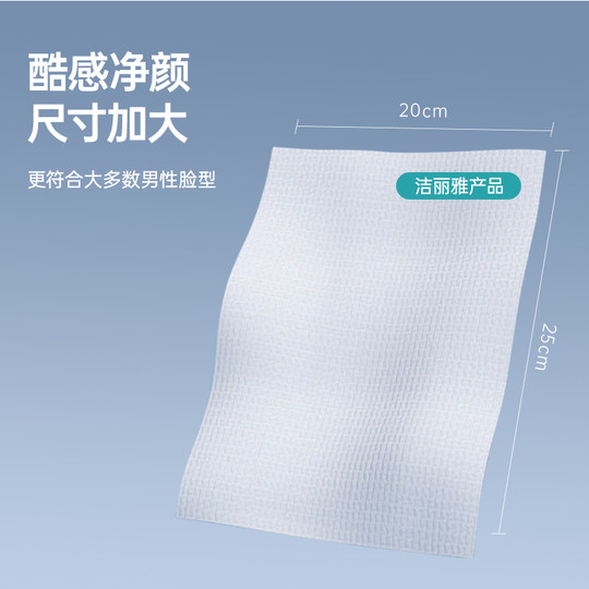 洁丽雅男士加大一次性洗脸巾加厚洁面巾男家用擦脸巾EF立体纹洁面