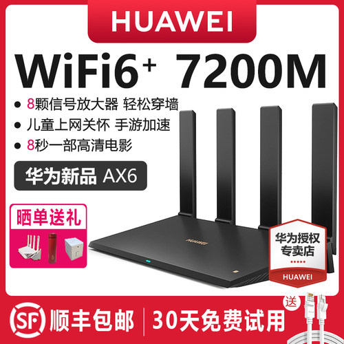 华为ax6 千兆路由器WS8700