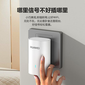 【顺丰当天发】华为路由器Q6 电力线组网PLC子母路由千兆端口别墅全屋覆盖wifi6+电线变网线NFC联网ap面板q2s