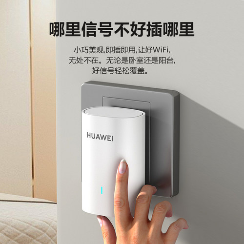 【顺丰当天发】华为路由器Q6 电力线组网PLC子母路由千兆端口别墅全屋覆盖wifi6+电线变网线NFC联网ap面板q2s - 图0
