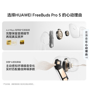 华为 FreeBuds Pro5悦彰耳机无线蓝牙主动降噪入耳式翻译华为耳机