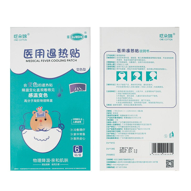 江赫医用退烧成人婴幼儿宝宝退热贴 江赫医疗器械冷热敷器具（器械）
