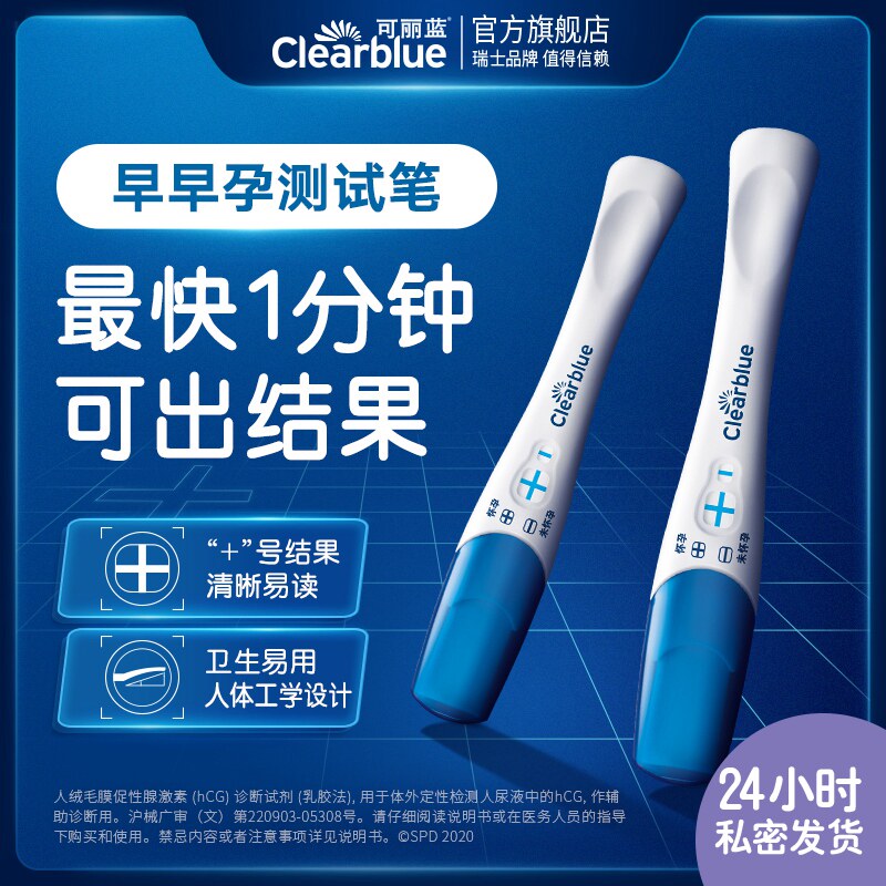 可丽蓝2只装早早孕测试笔验孕棒 武汉国大大药房验孕棒/验孕仪器