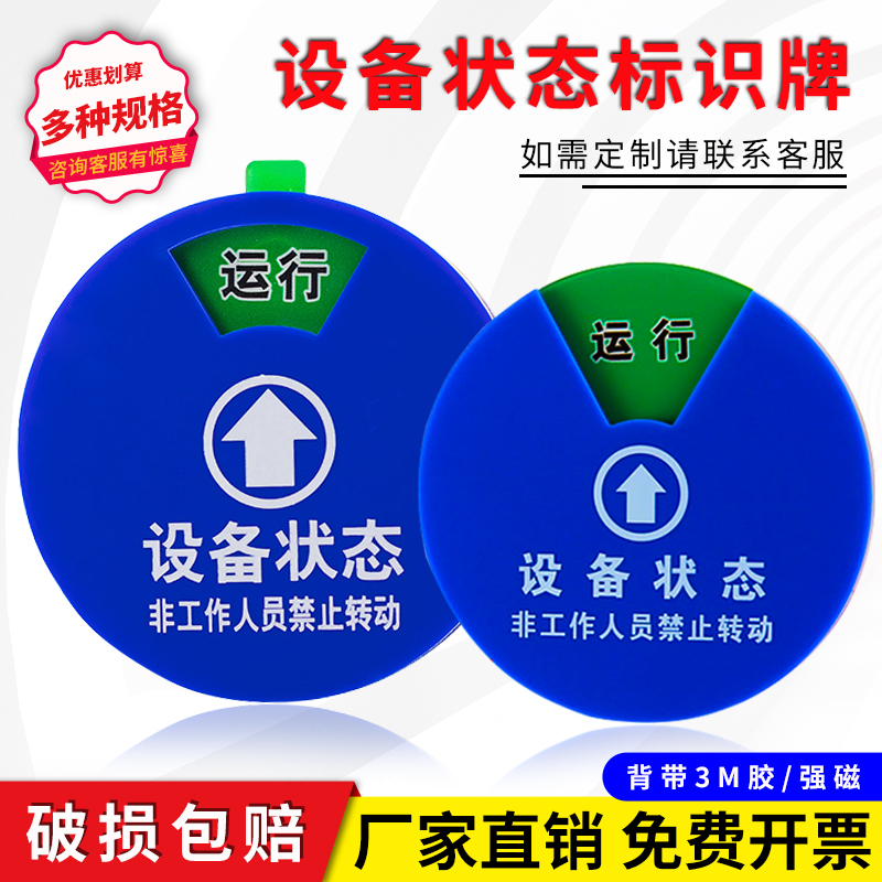 设备状态标识牌亚克力标示牌机器运行管理卡注塑机状态标识牌机台机器磁吸式带磁铁器械铭牌仪器状态牌定制做 - 图0