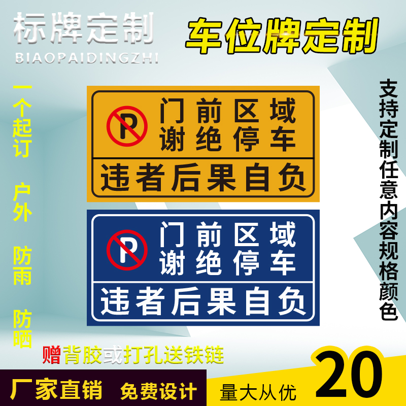 私家车位标识牌反光铝板牌挂牌私人吊牌停车牌请勿占用请勿停车专用车位牌禁止停车严禁占停谢绝停车警示贴牌 - 图3