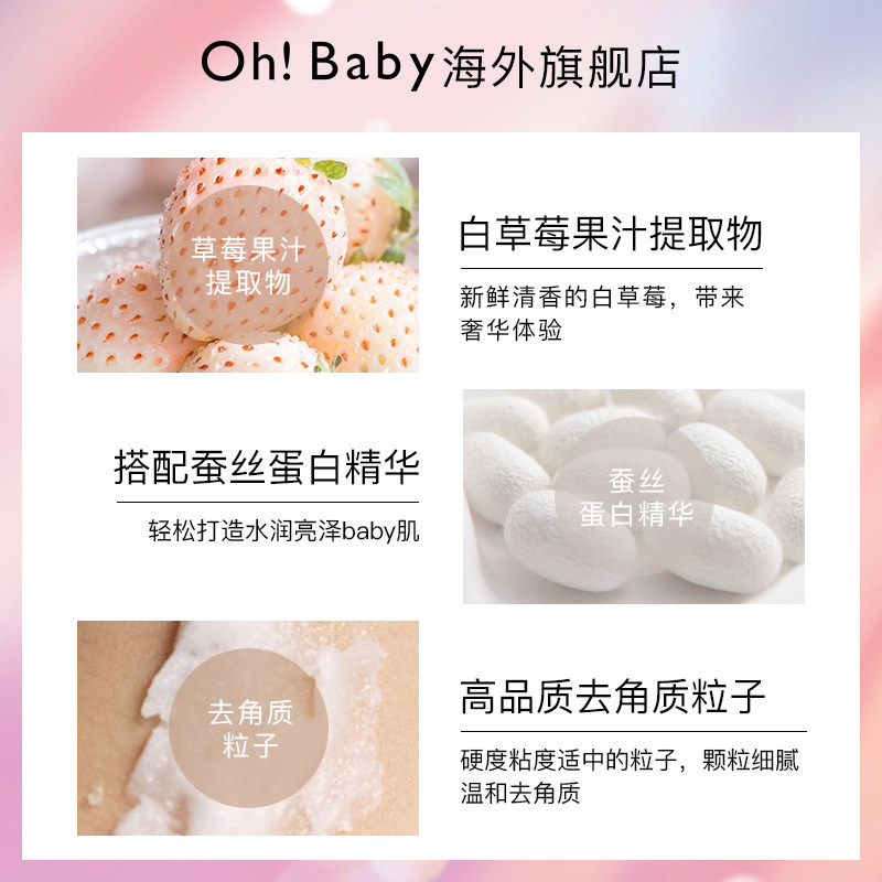【进口保税】ohbaby身体草莓香磨砂膏 ohbaby海外身体磨砂膏/去角质膏