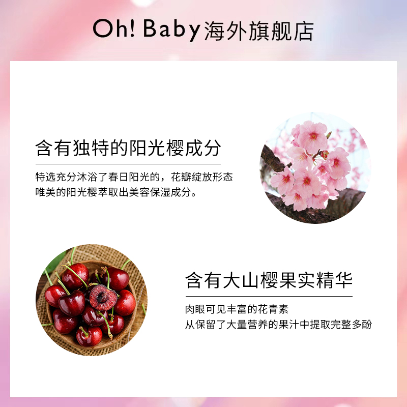 ohbaby日本限定樱花香香氛磨砂膏 ohbaby海外身体磨砂膏/去角质膏