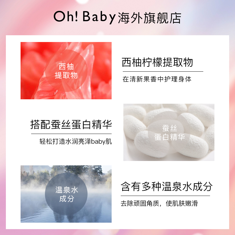 【进口保税】ohbaby身体西柚磨砂膏 ohbaby海外身体磨砂膏/去角质膏