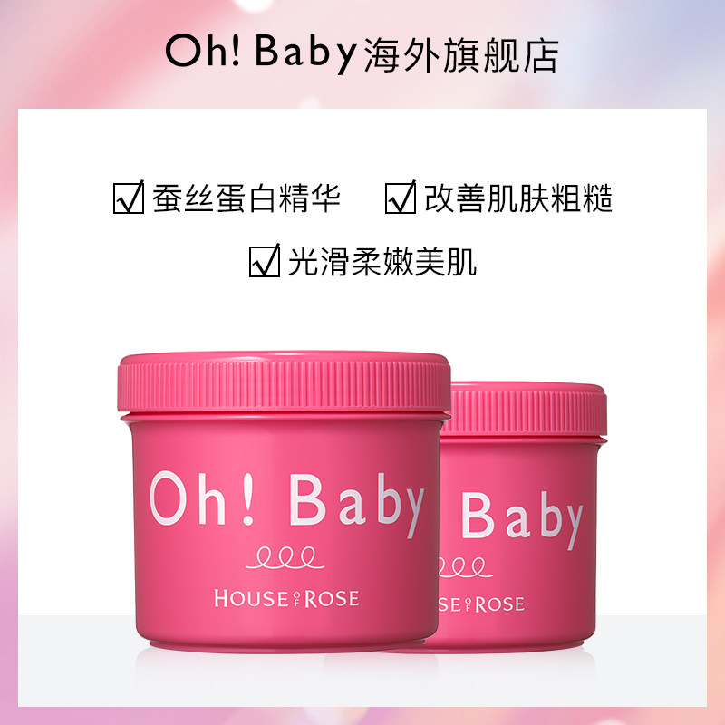 ohbaby身体去角质570g*大赏磨砂膏 ohbaby海外身体磨砂膏/去角质膏