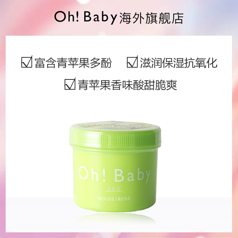 ohbaby身体限定青苹果香大赏磨砂膏 ohbaby海外身体磨砂膏/去角质膏