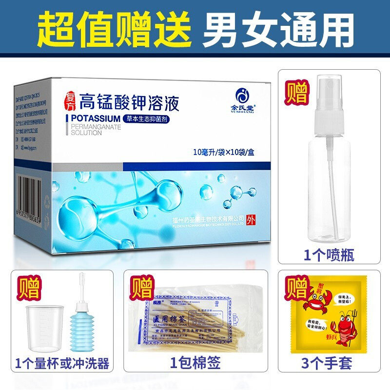  余氏堂私处护理