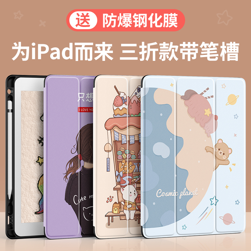 带笔槽】ipad9保护壳ipad2021第九代mini6八10.5新款air2/3平板5三折2020版10.2寸8硅胶2019pro11套2018全包4