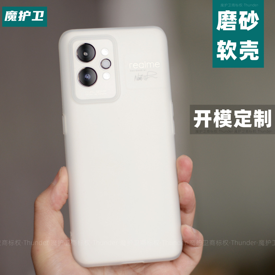 魔护卫 realme gt2 pro手机壳pp软壳 魔护卫手机保护套/壳