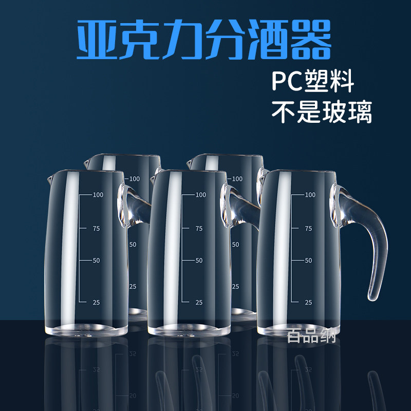 亚克力分酒器塑料防摔白酒洋酒扎壶红酒醒酒器餐厅饭店商用小扎壶_虎窝淘